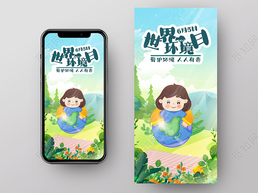 蓝色插画世界环境日爱护环境人人有责UI手机海报