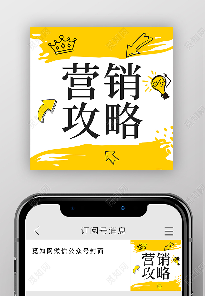 黄色卡通公众号头图微信公众号小图封面