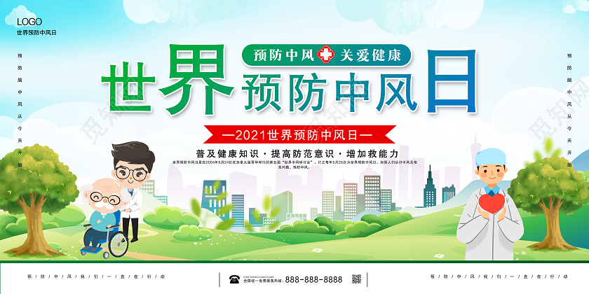 绿色卡通清新蓝天白云世界预防中风日正反面宣传展板