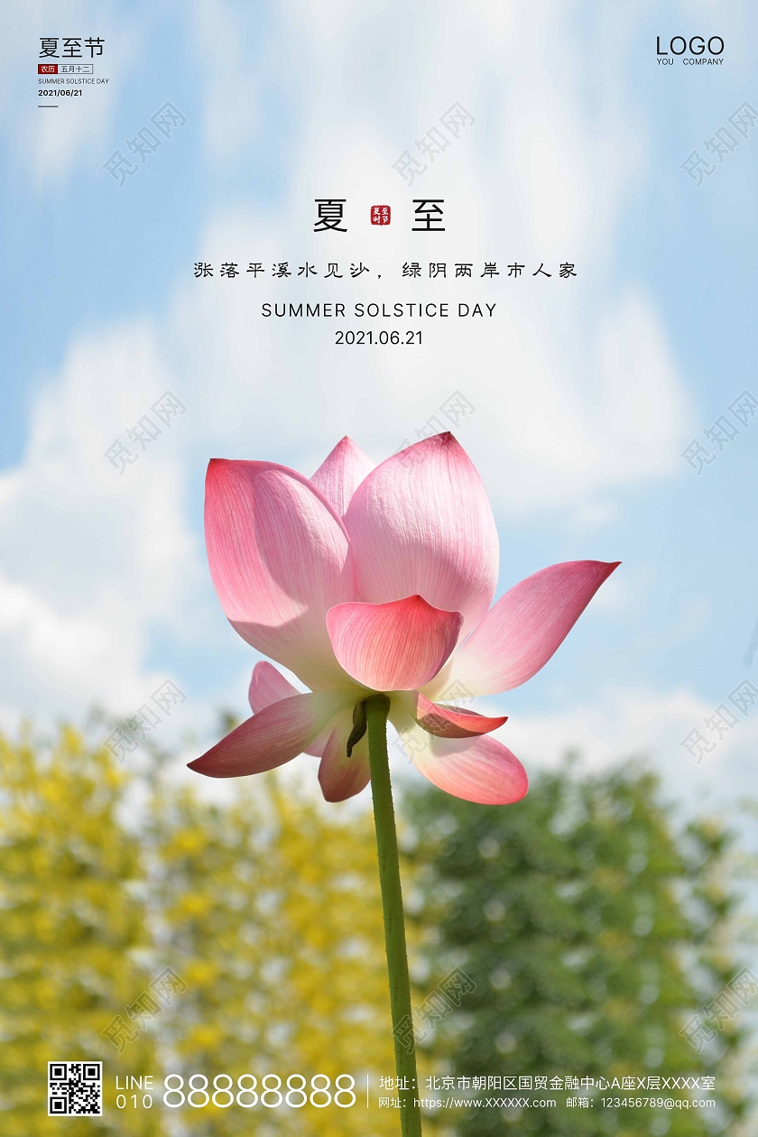 蓝色实拍简洁夏至二十四节气海报二十四节气24节气夏至