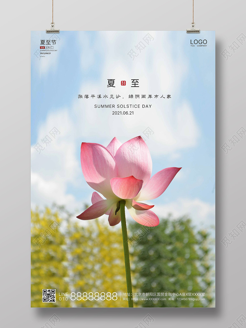 蓝色实拍简洁夏至二十四节气海报二十四节气24节气夏至