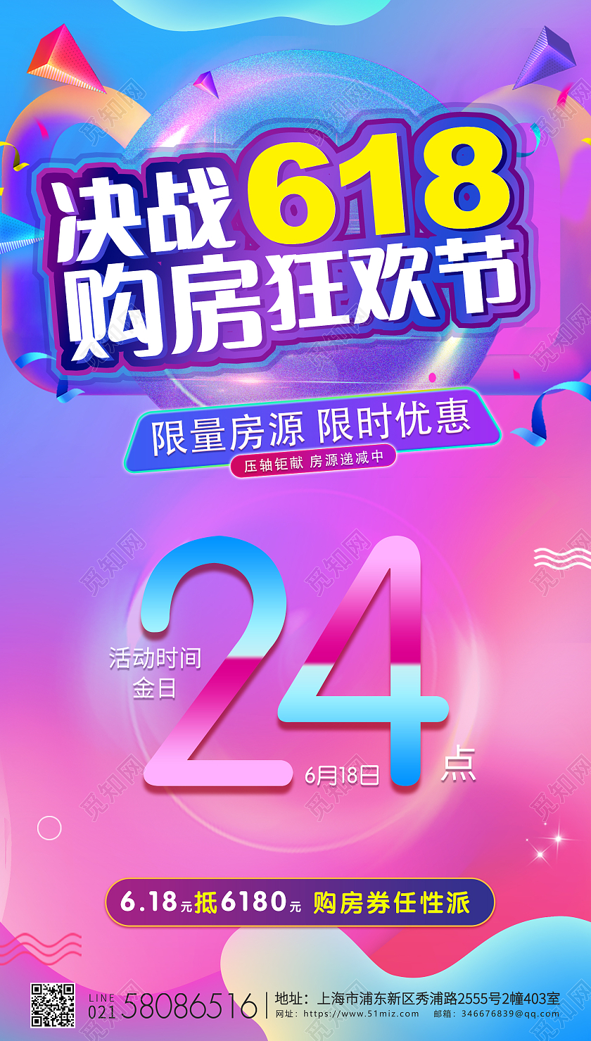 炫彩决战618购房狂欢节海报618ui手机海报