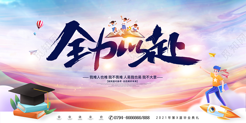 蓝色卡通高考加油2021高考加油决战高考展板