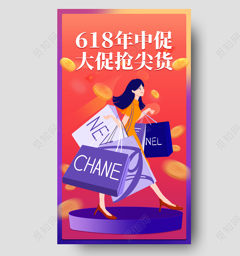 大气插画风格618大促抢尖货618女装促销ui手机海报