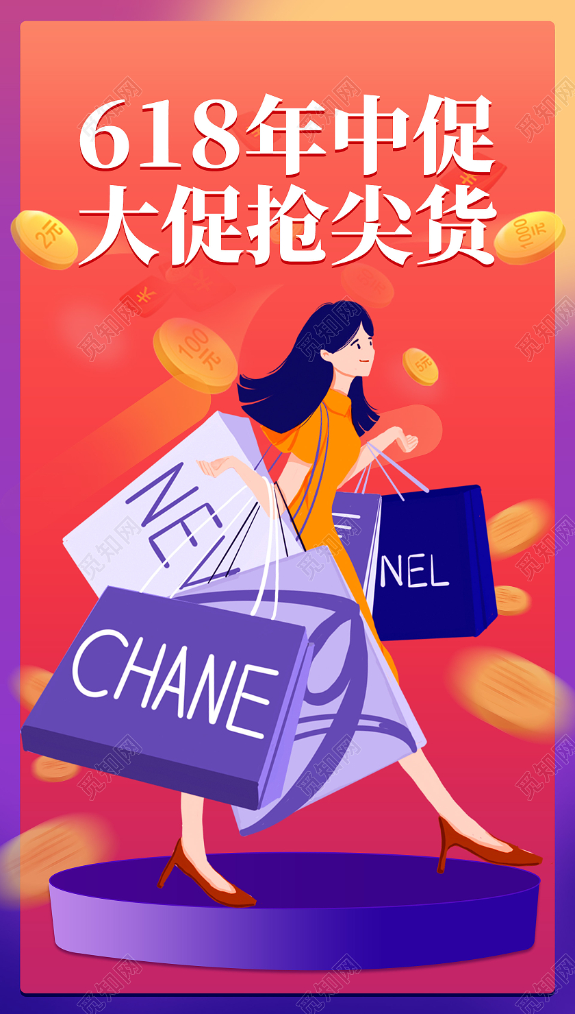 大气插画风格618大促抢尖货618女装促销ui手机海报