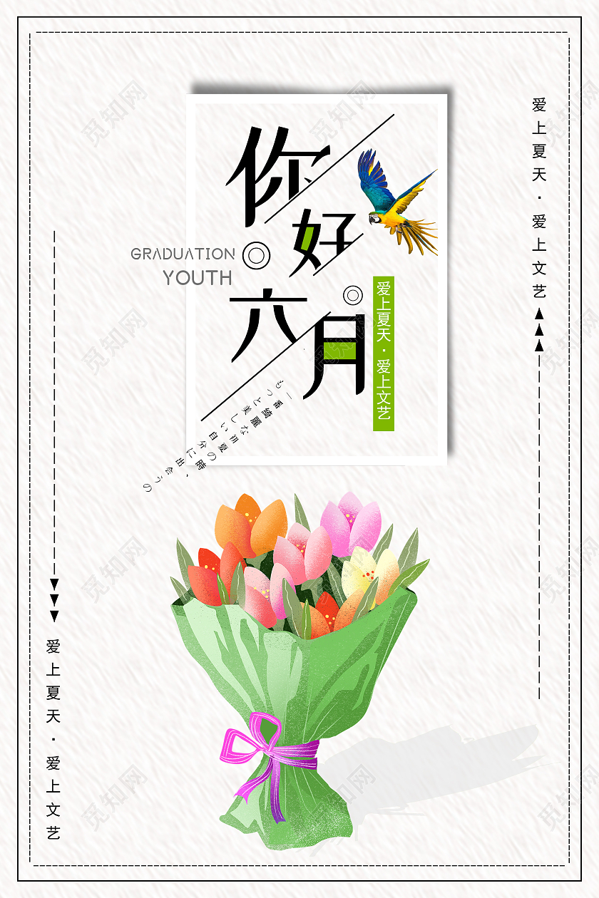白色简约你好六月六月你好海报