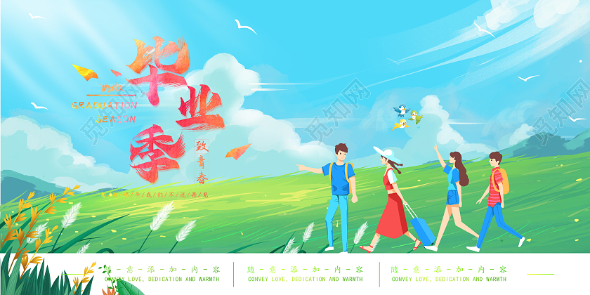 简约卡通毕业签名墙展板