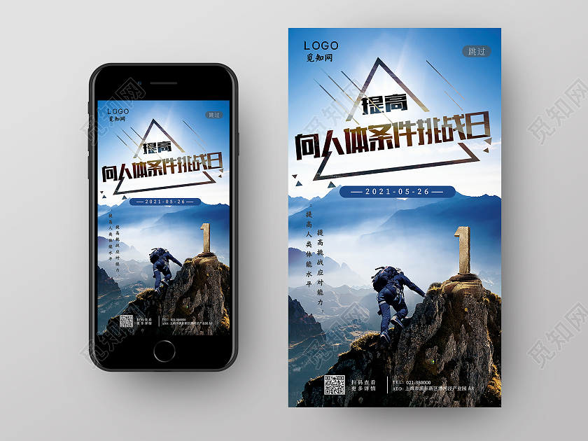 蓝色宏伟大气提高向人体条件挑战日海报世界向人体条件挑战日