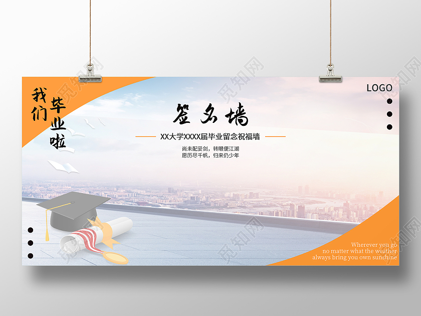 简约写实毕业签名墙展板