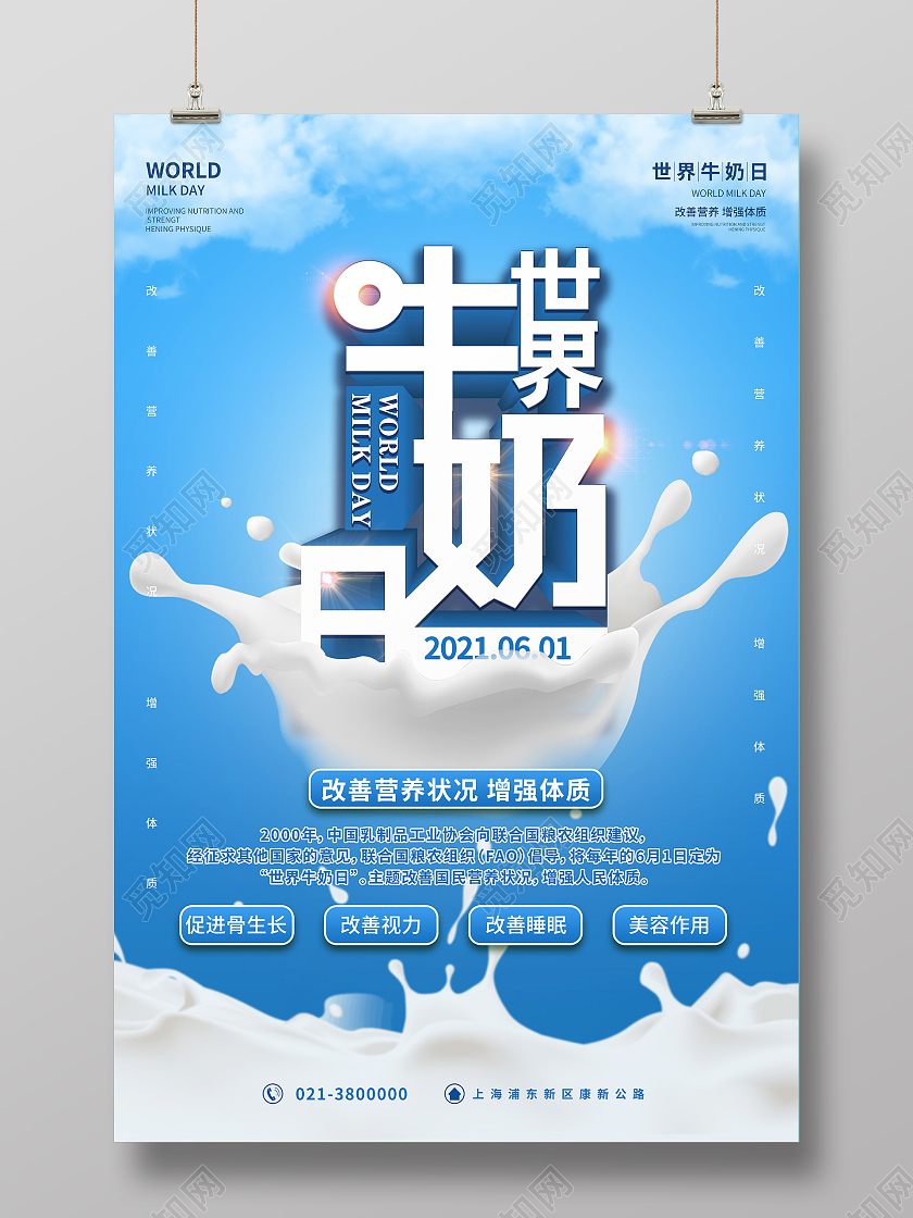 蓝色科技卡通世界牛奶日海报