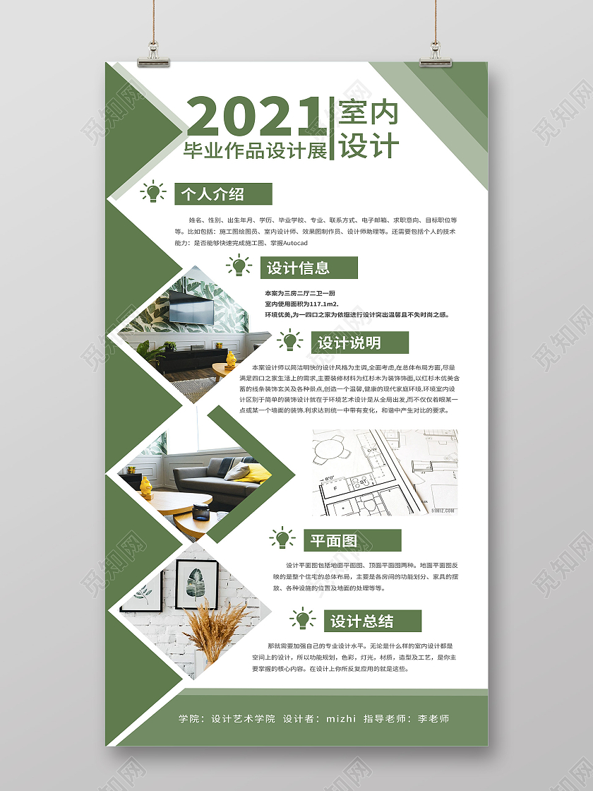 简约2021室内设计毕业作品设计展板室内毕业设计展板