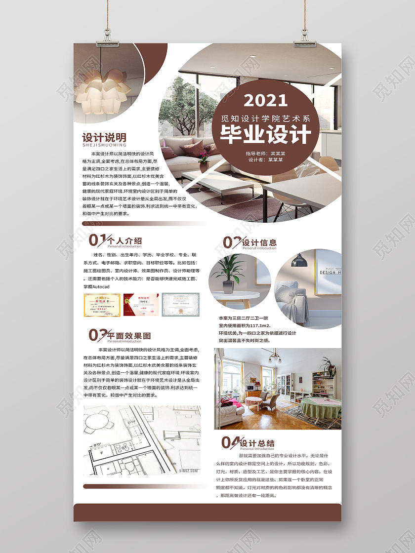 简约2021室内设计毕业作品设计展板室内毕业设计展板