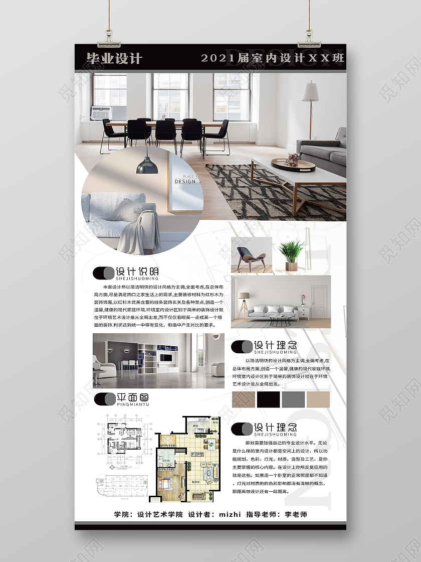 简约2021室内设计毕业作品设计展板室内毕业设计展板