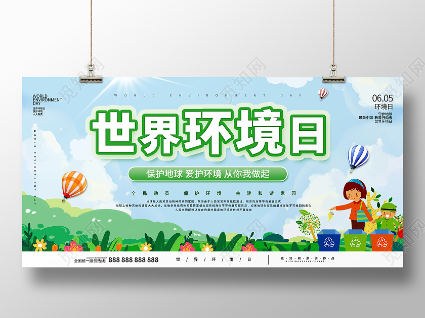 绿色卡通风世界环境日宣传展板