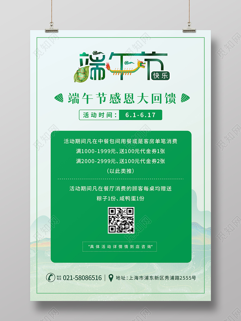绿色粽子龙舟端午节感恩大回馈海报端午活动（偏文案实用性）