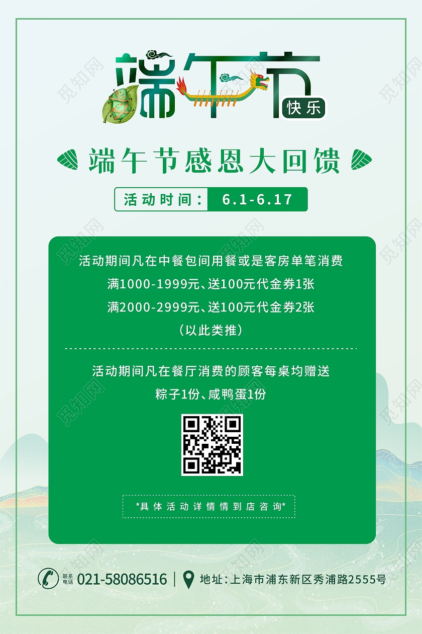 绿色粽子龙舟端午节感恩大回馈海报端午活动（偏文案实用性）