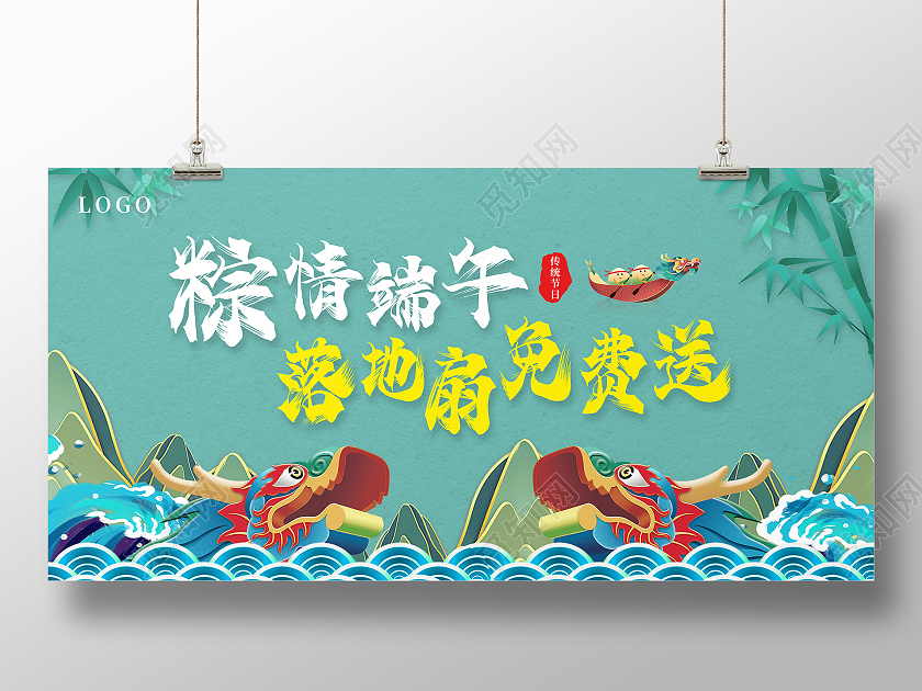 竹叶龙舟五月端午优惠活动展板端午活动（偏文案实用性）