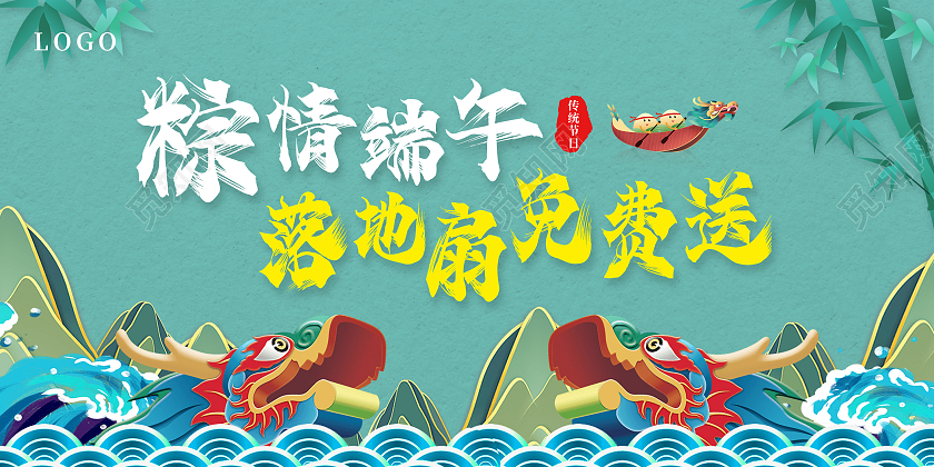 竹叶龙舟五月端午优惠活动展板端午活动（偏文案实用性）