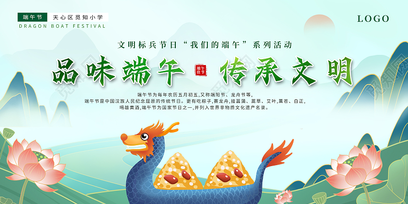 水墨山水荷花五月赛龙舟品味端午活动展板端午活动（偏文案实用性）