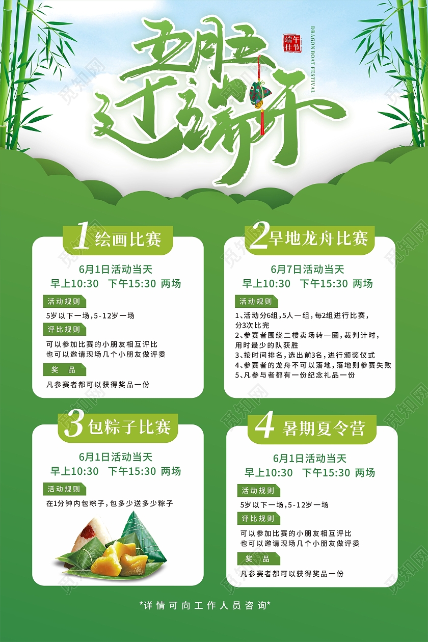 竹叶背景五月五过端午包粽子赛龙舟活动宣传海报端午活动（偏文案实用性）