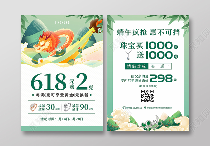 五月端午插画珠宝优惠活动宣传单端午活动（偏文案实用性）
