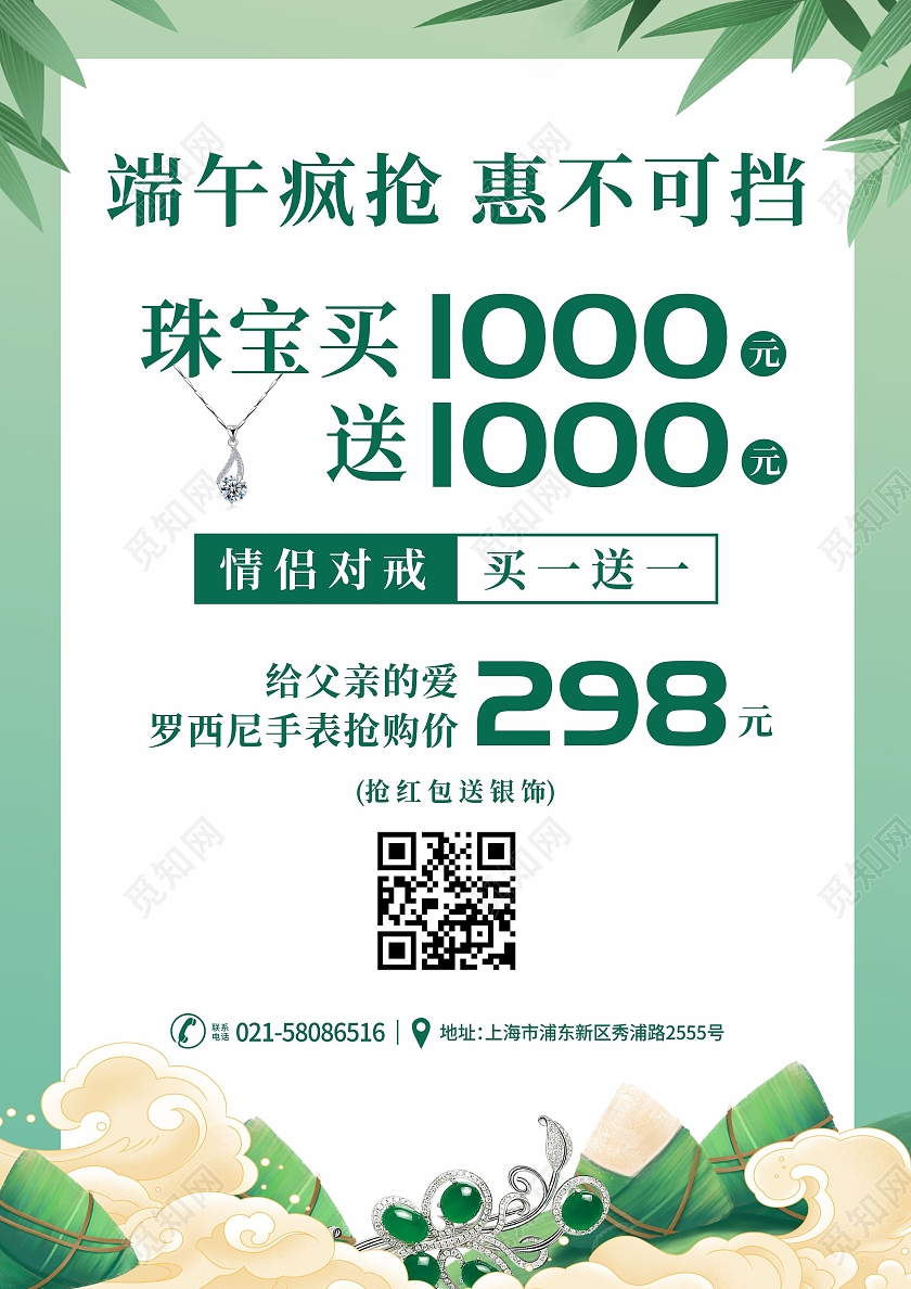 五月端午插画珠宝优惠活动宣传单端午活动（偏文案实用性）