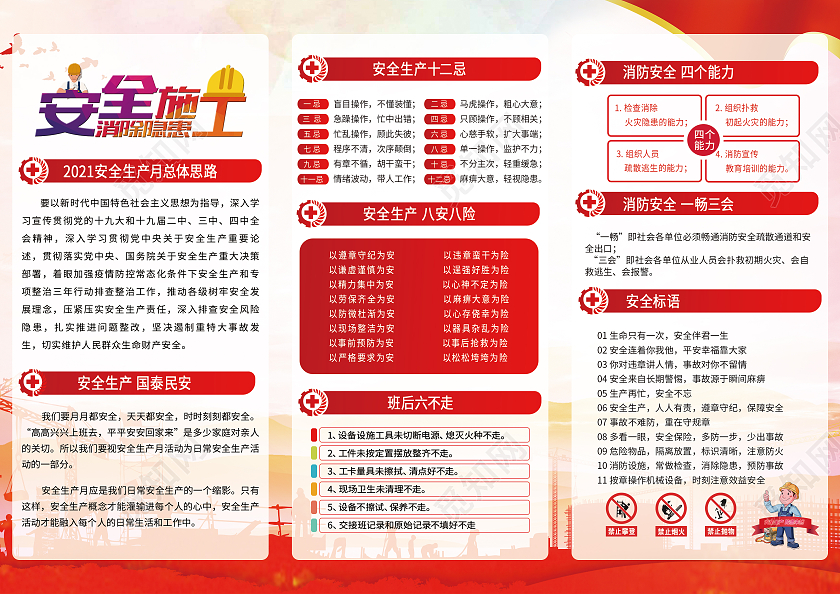 红色清新2021安全国安全员生产三折页安全月宣传折页全国安全生产月三折页