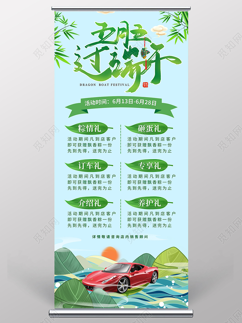 五月五过端午插画汽车购车优惠活动展架