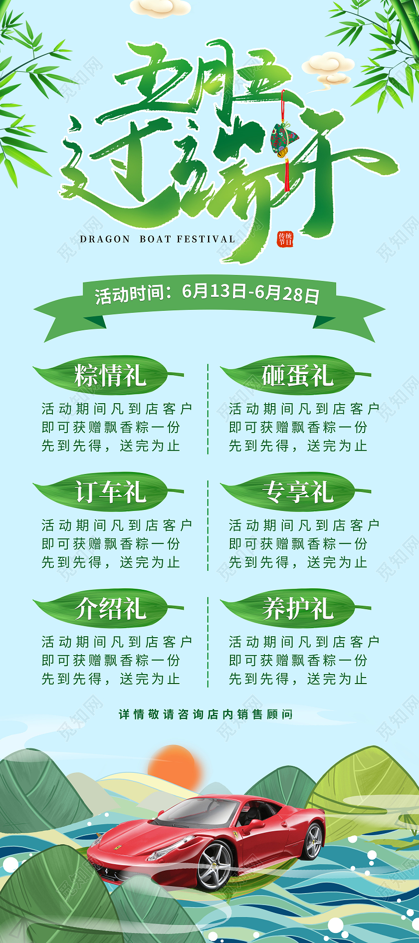 五月五过端午插画汽车购车优惠活动展架