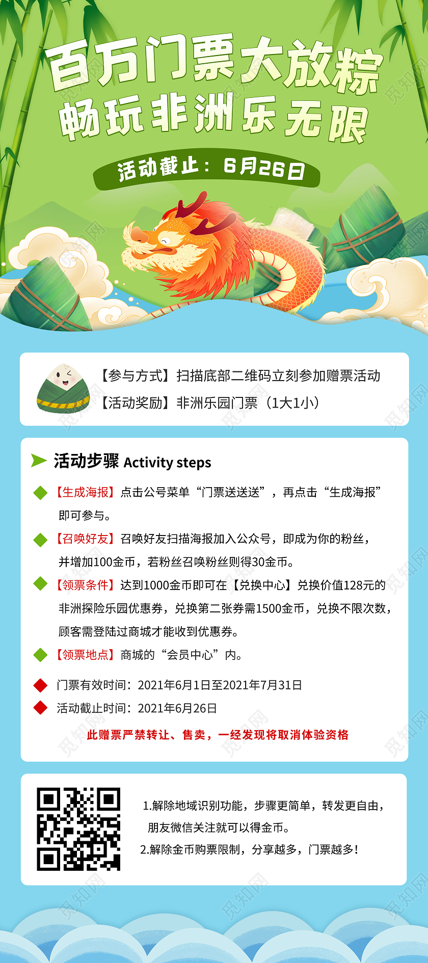 端午粽子龙舟插画旅游门票大放送活动展架