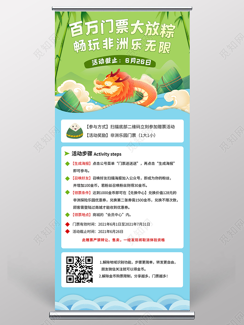 端午粽子龙舟插画旅游门票大放送活动展架