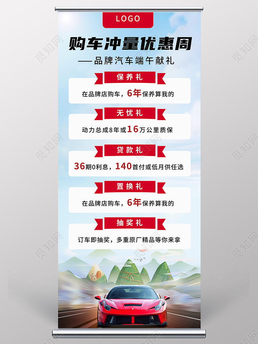 端午品牌汽车年中冲量优惠活动展架