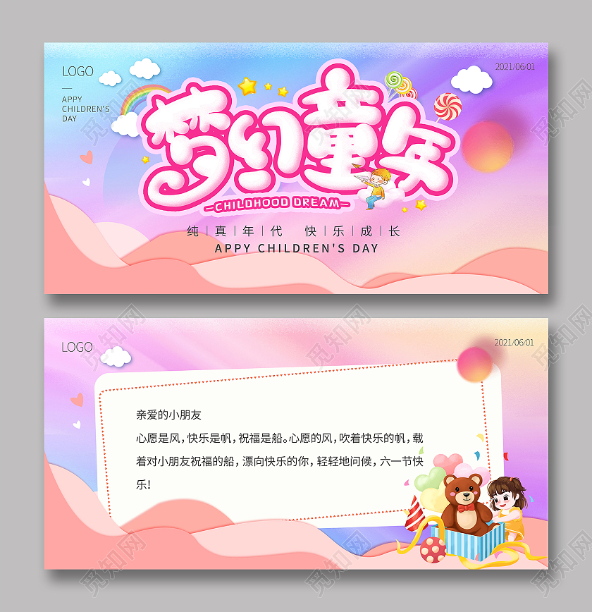 紫色渐变梦幻童年纯真年代快乐成长儿童节贺卡六一儿童节61儿童节贺卡