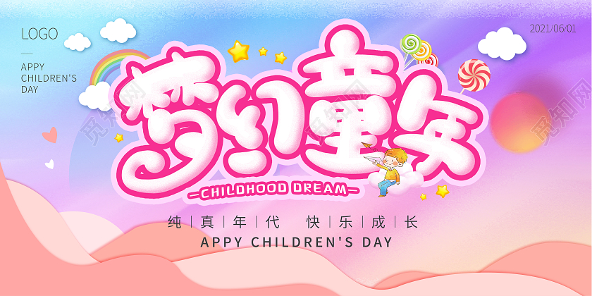 紫色渐变梦幻童年纯真年代快乐成长儿童节贺卡六一儿童节61儿童节贺卡