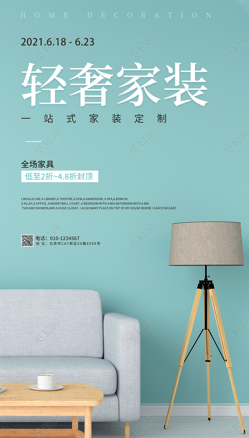 极简轻奢家装海报家装ui手机海报