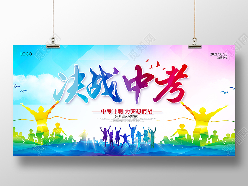 水彩风中考加油中考冲刺中考倒计时中考誓师大会决战中考展板