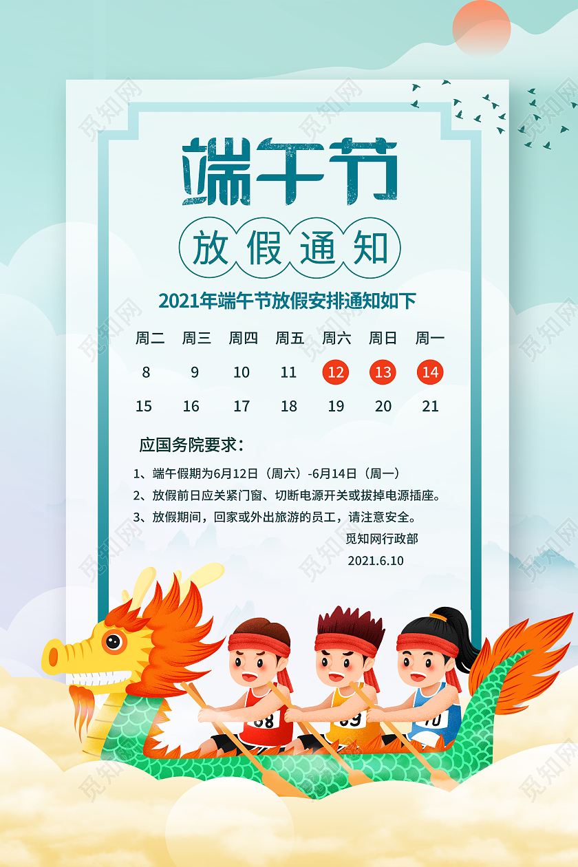 蓝色简约端午节放假通知端午节海报