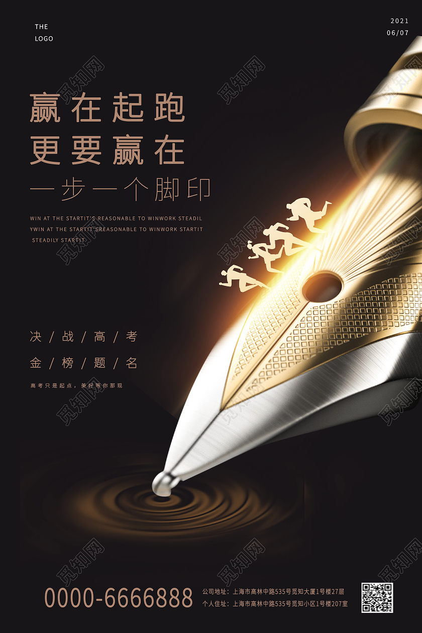 黑色金属质感高考加油钢笔宣传海报
