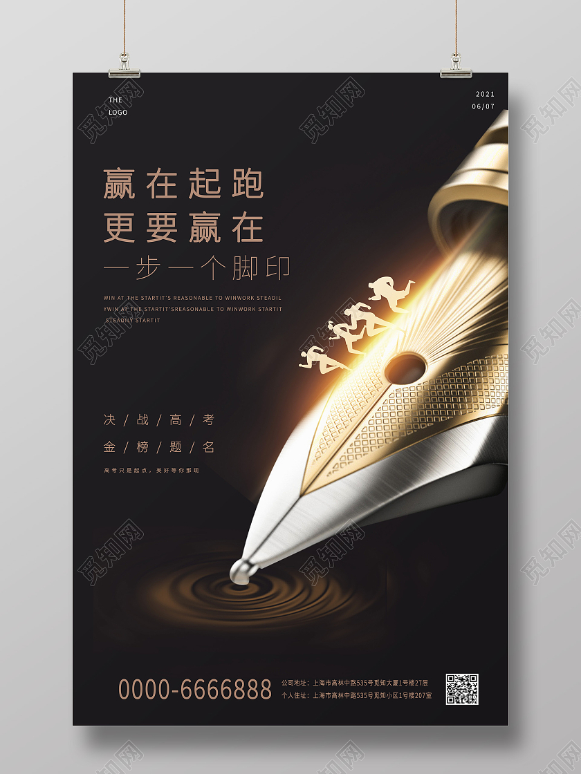 黑色金属质感高考加油钢笔宣传海报