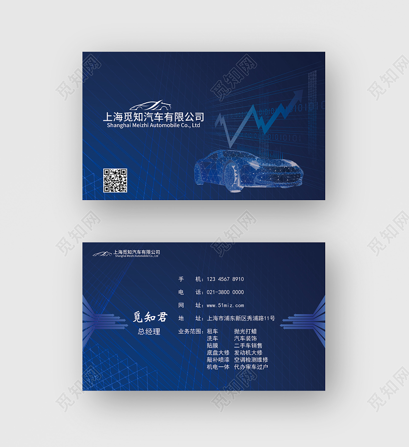 蓝色科幻上海觅知汽车有限公司汽车名片