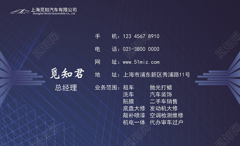 蓝色科幻上海觅知汽车有限公司汽车名片