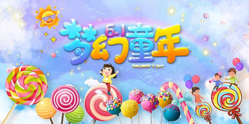 蓝色炫彩卡通梦幻童年61贺卡六一儿童节61儿童节邀请函