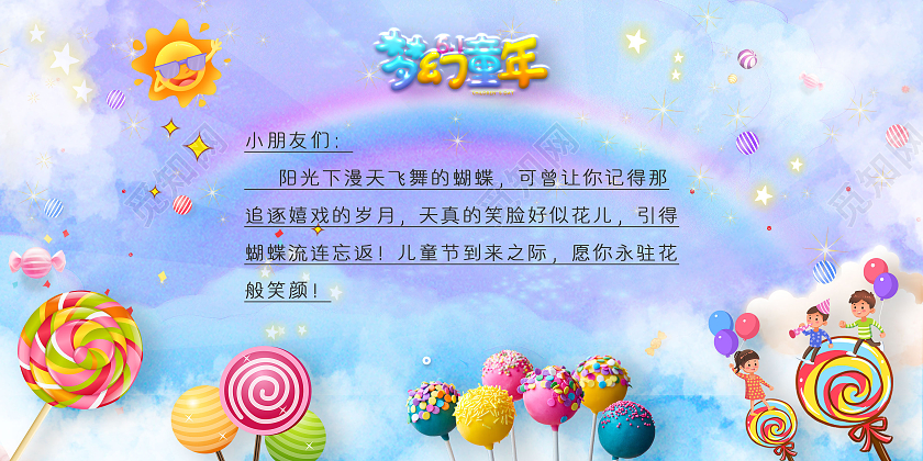 蓝色炫彩卡通梦幻童年61贺卡六一儿童节61儿童节邀请函