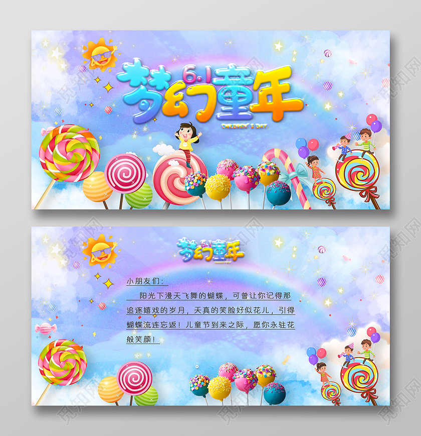 蓝色炫彩卡通梦幻童年61贺卡六一儿童节61儿童节邀请函