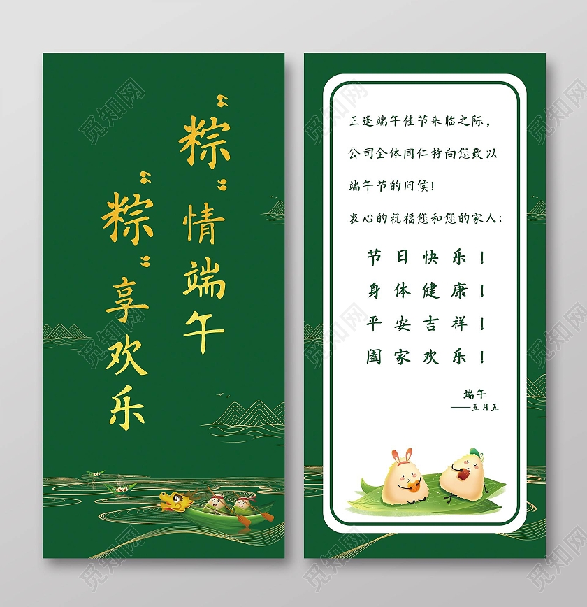 绿色烫金简约风端午节棕情端午棕享快乐贺卡端午节端午贺卡