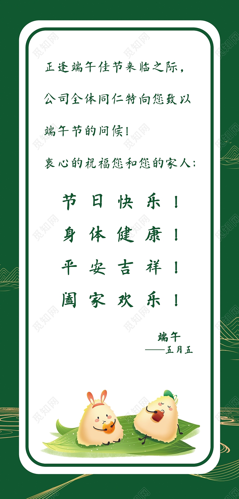 绿色烫金简约风端午节棕情端午棕享快乐贺卡端午节端午贺卡