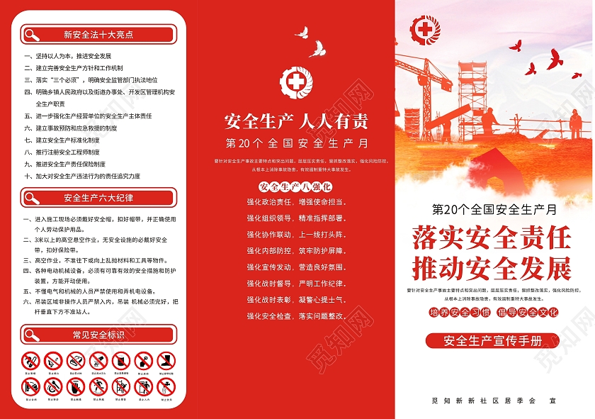 红色经典简约安全生产月三折页全国安全生产月三折页