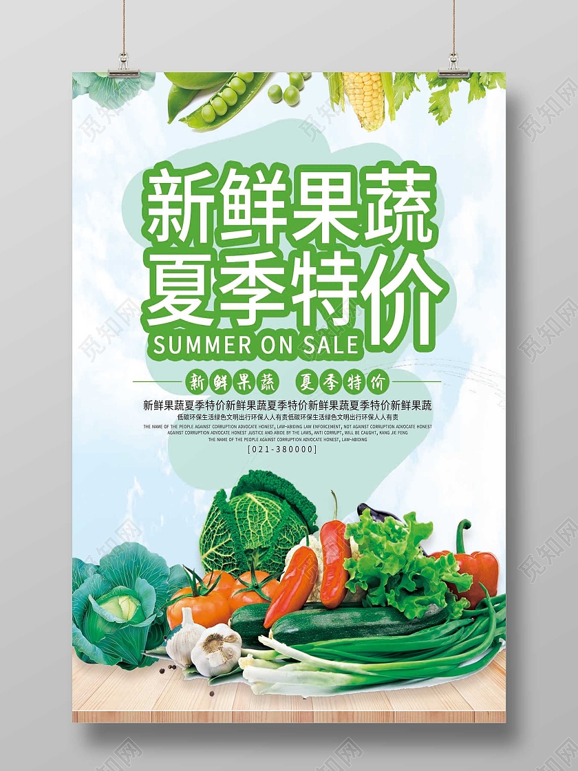 夏季特价 海报
