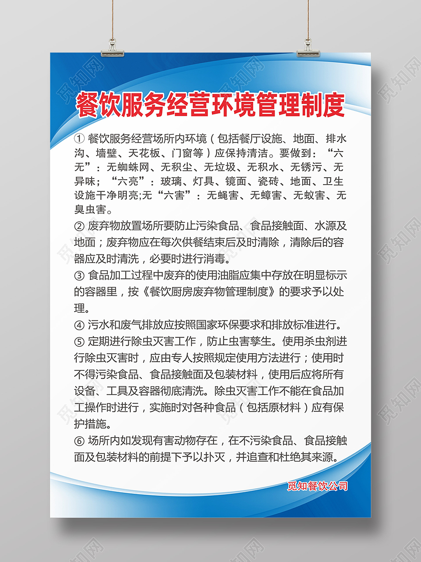 餐饮公司管理制度牌海报宣传栏餐饮服务食品安全公示