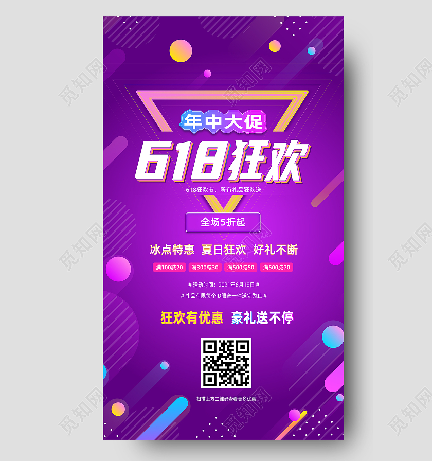 618ui紫色炫酷618狂欢年中大促海报618ui手机海报